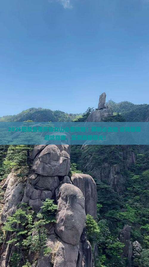 阳泉去重庆仙女山必去地