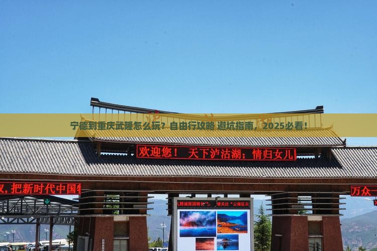 宁德到重庆武隆自由行
