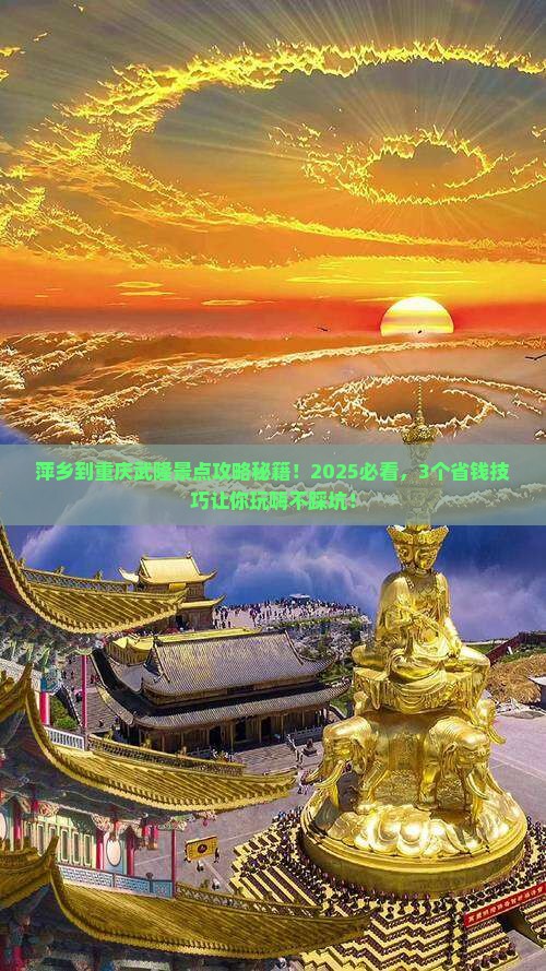 萍乡到重庆武隆景点