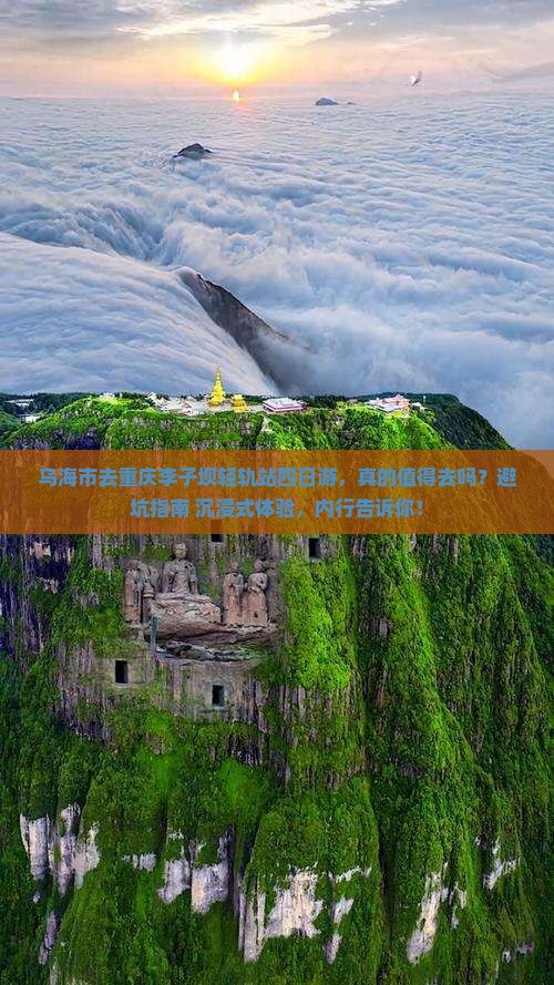 乌海市去重庆李子坝轻轨站四日游