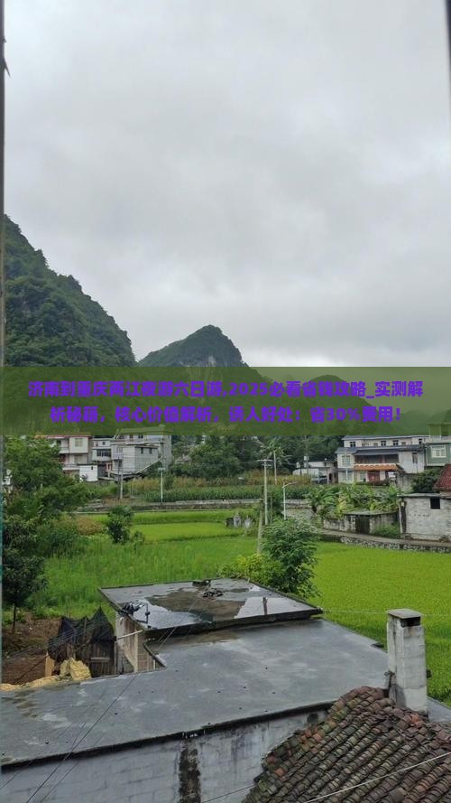 济南到重庆两江夜游六日游