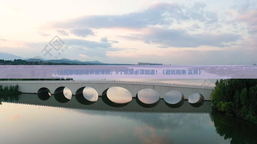 十月去重庆渣滓洞大型旅游团