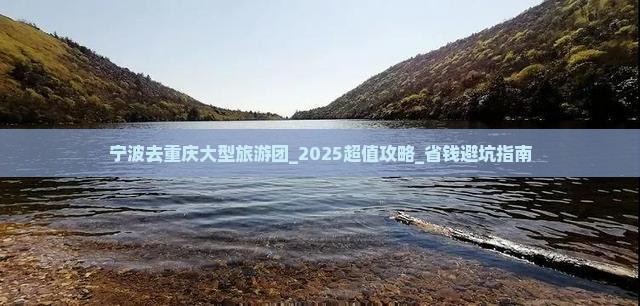 宁波去重庆大型旅游团