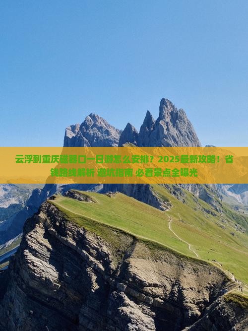 云浮到重庆磁器口一日