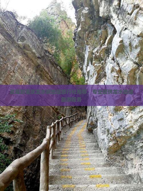 武威到重庆龙水峡地缝旅行社推荐，专业提供龙水地缝旅游服务