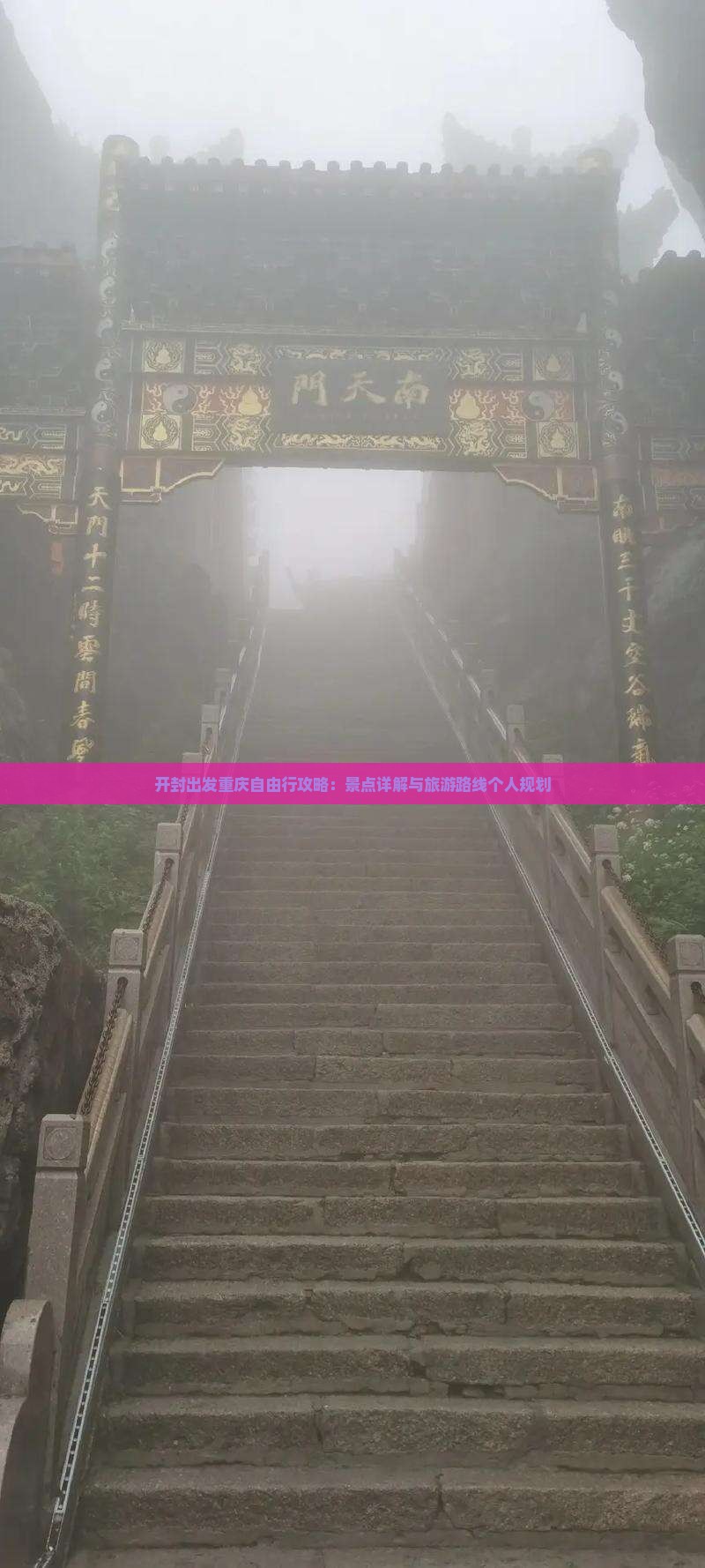 开封出发重庆自由行攻略：景点详解与旅游路线个人规划