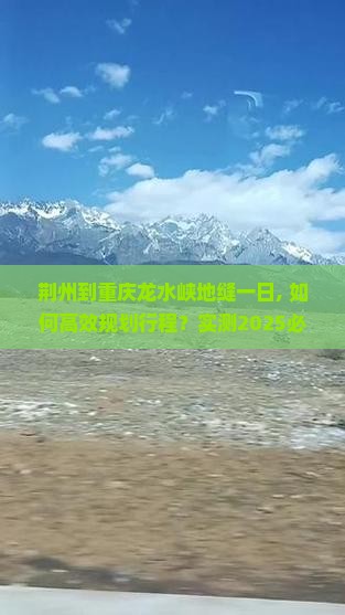 荆州到重庆龙水峡地缝一日