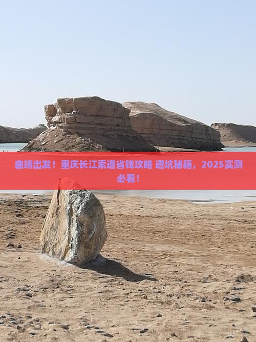 曲靖去重庆长江索道攻略