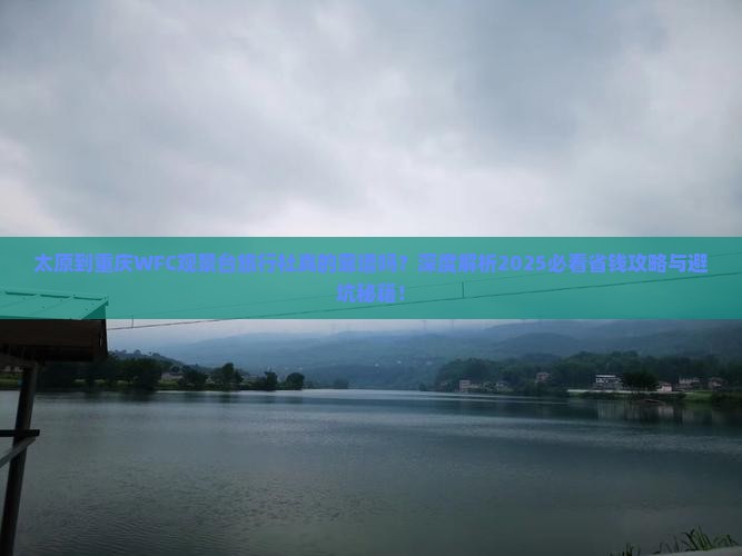 太原到重庆wfc观景台旅行社