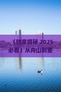 舟山去重庆wfc观景台个人游