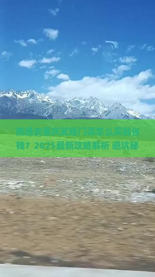 南通去重庆武隆门票