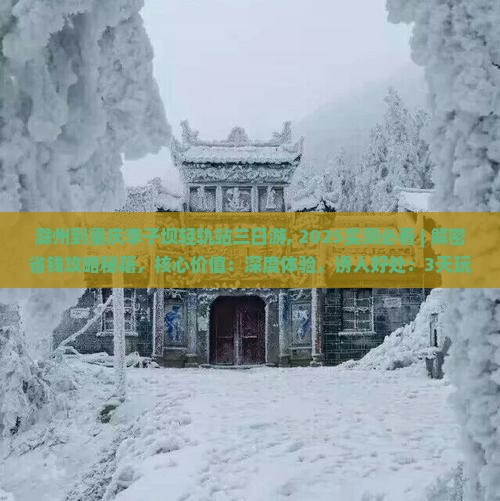 滁州到重庆李子坝轻轨站三日游