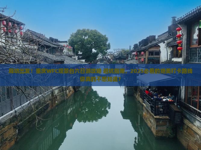 廊坊到重庆wfc观景台六日游