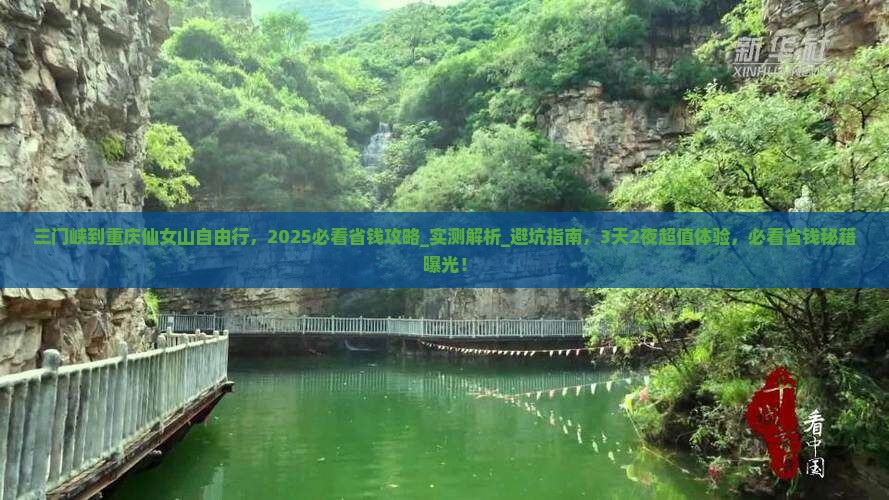 三门峡到重庆仙女山自由行