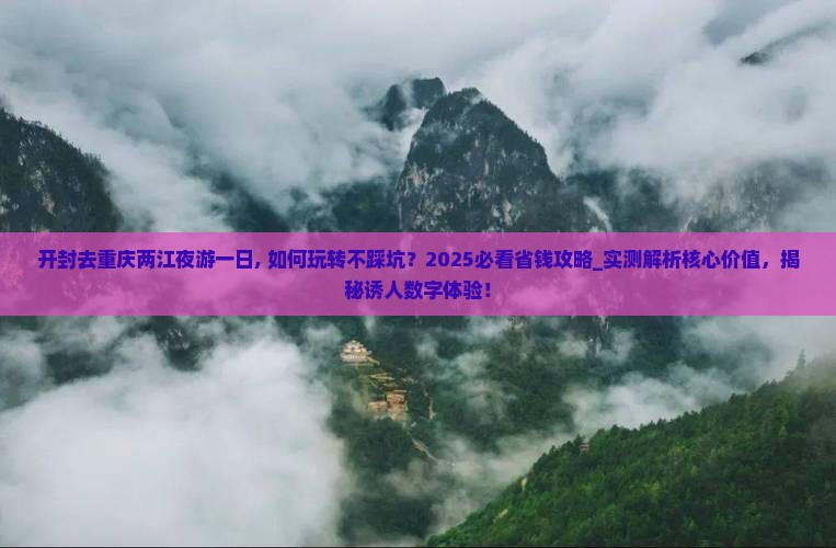 开封去重庆两江夜游一日