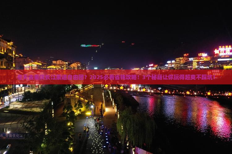 冬天去重庆长江索道自由团