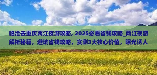 临沧去重庆两江夜游攻略