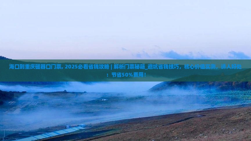 海口到重庆磁器口门票