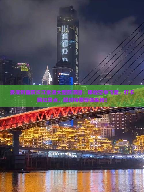 娄底到重庆长江索道大型旅游团