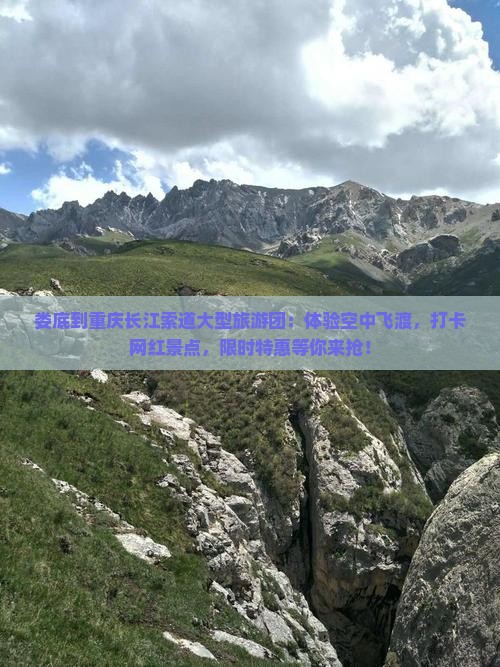 娄底到重庆长江索道大型旅游团