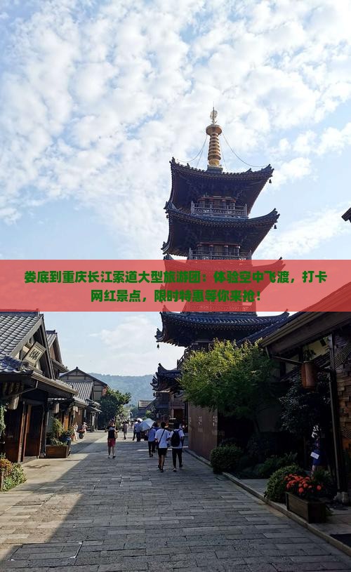 娄底到重庆长江索道大型旅游团