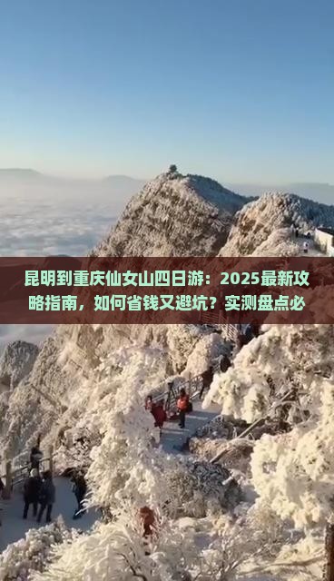 昆明到重庆仙女山四日游