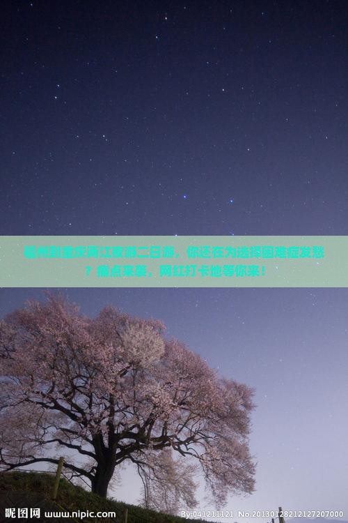 福州到重庆两江夜游二日游