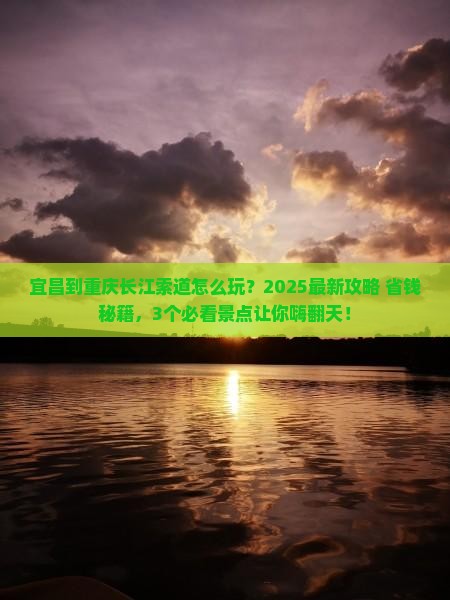 宜昌到重庆长江索道哪里玩