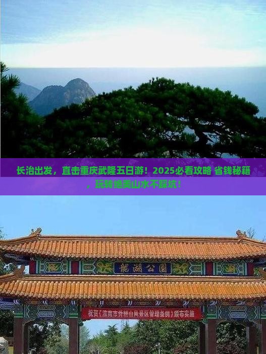 长治到重庆武隆五日游