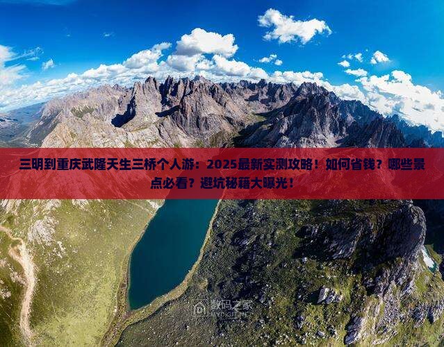 三明到重庆武隆天生三桥个人游