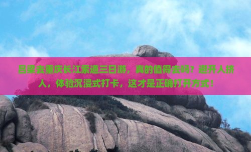 吕梁去重庆长江索道三日游