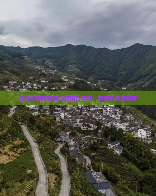 盘锦到重庆磁器口自由行