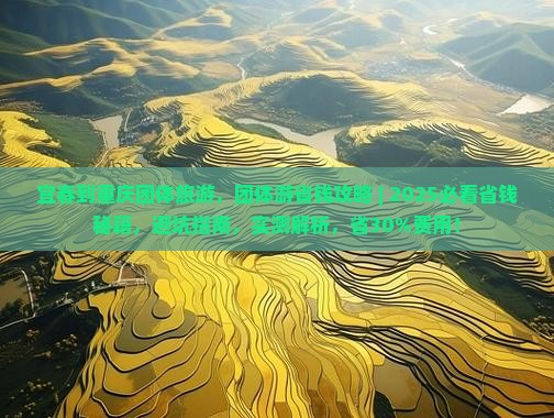 宜春到重庆团体旅游