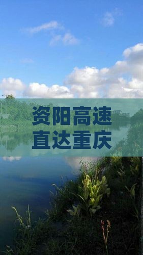 资阳高速直达重庆乌江画廊经典二日游路线