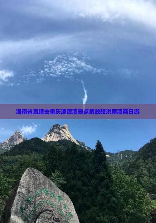 海南省直辖去重庆渣滓洞景点解放碑洪崖洞两日游