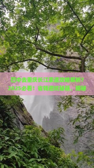 巴中去重庆长江索道攻略
