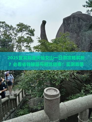 宜宾到重庆仙女山一日