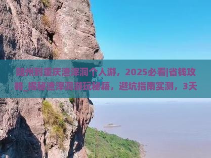 随州到重庆渣滓洞个人游