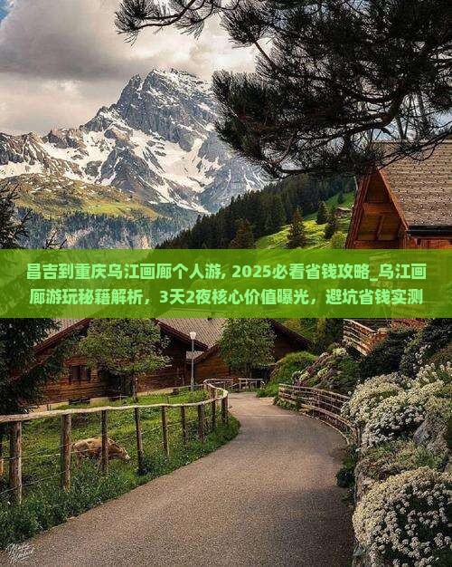 昌吉到重庆乌江画廊个人游