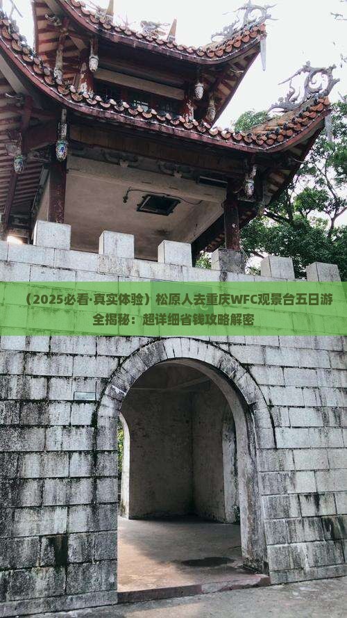 松原去重庆wfc观景台五日游