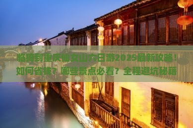 临猗到重庆仙女山六日游 临猗到重庆仙女山六日游