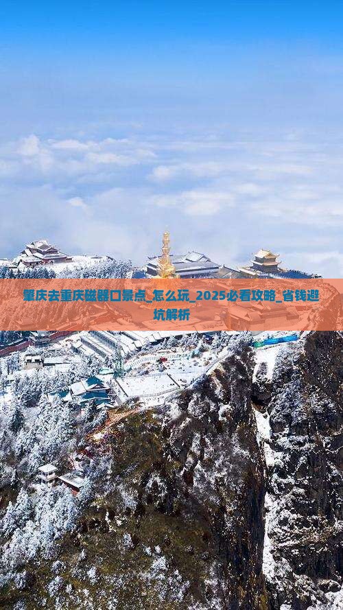 肇庆去重庆磁器口景点