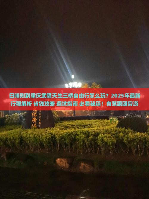 日喀则到重庆武隆天生三桥自由行