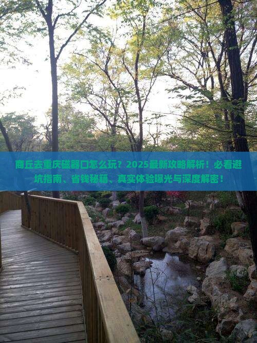 商丘去重庆磁器口旅行社