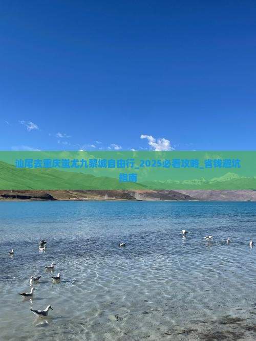 汕尾去重庆蚩尤九黎城自由行