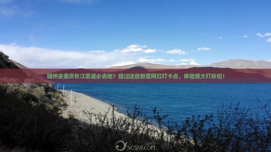 随州去重庆长江索道必去地