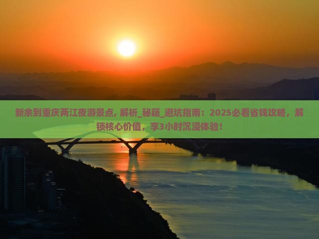 新余到重庆两江夜游景点