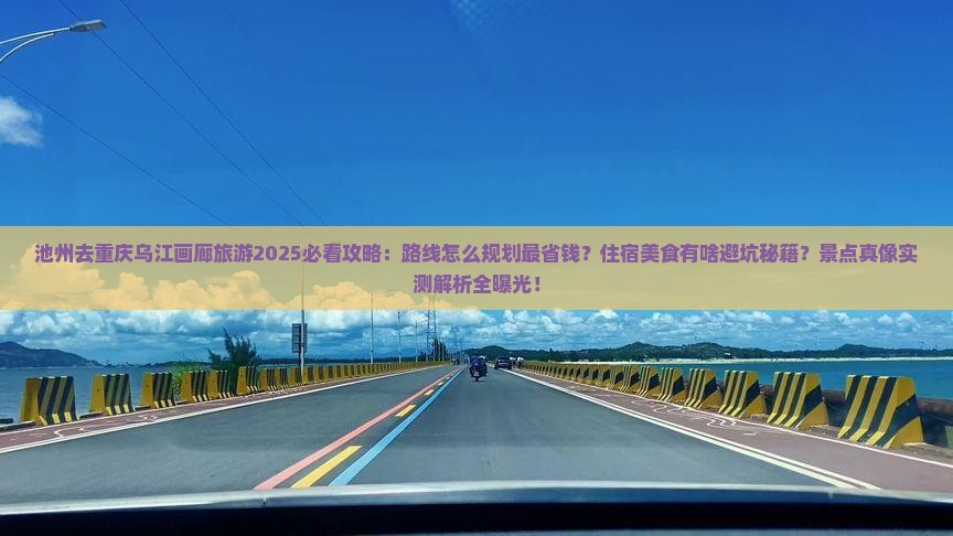 池州去重庆乌江画廊旅游