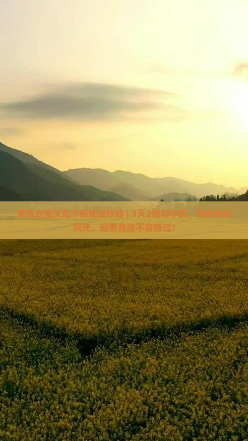 南京去重庆龙水峡地缝攻略