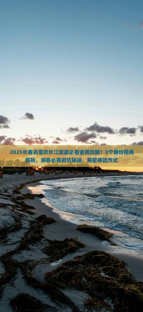 长春去重庆长江索道旅行社